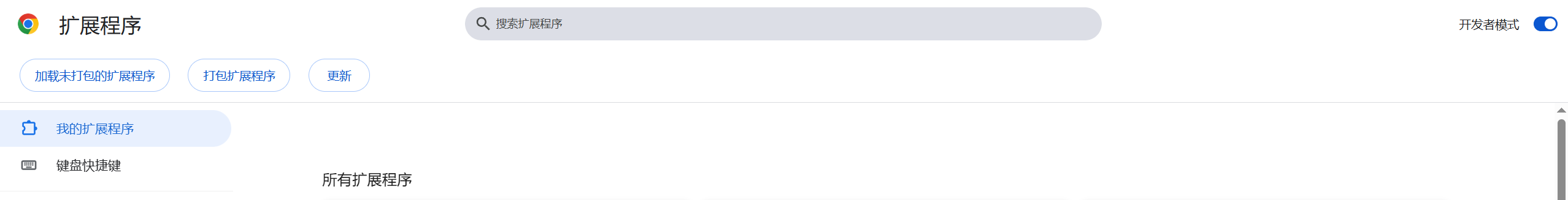 开发者模式