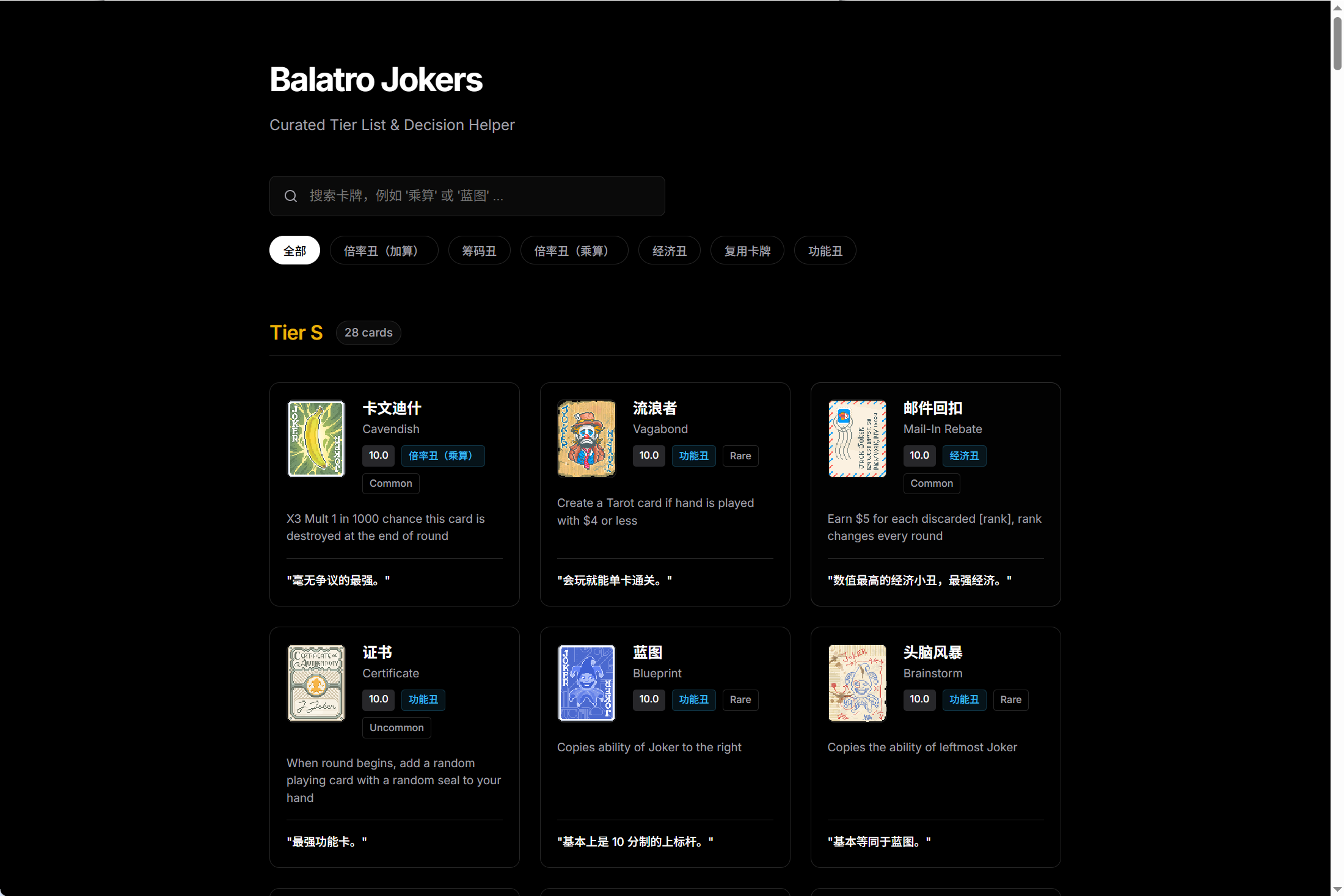 Balatro Helper 网站效果